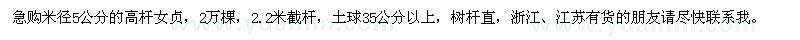 求購(gòu)高桿女貞