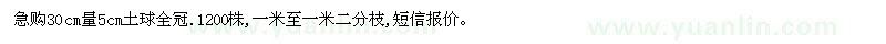 求購紅葉石楠