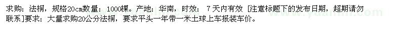 求購法桐20cm 1000棵