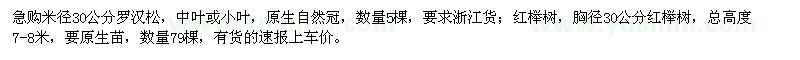 求購(gòu)米徑30公分羅漢松