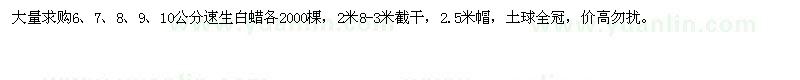 求購(gòu)6-10公分速生白蠟