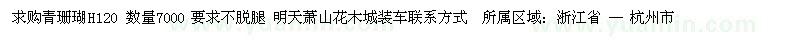 求購青珊瑚