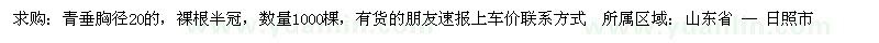 求購(gòu)青垂