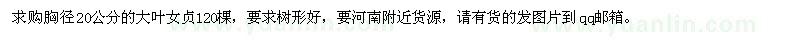 求購(gòu)胸徑20公分的大葉女貞120棵