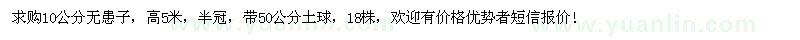 求購(gòu)無患子