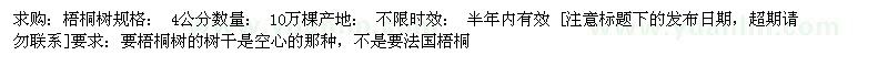 求購(gòu)梧桐樹(shù)4公分 10萬(wàn)棵