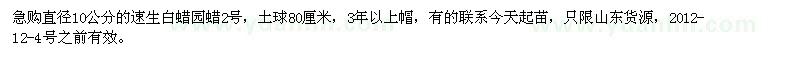 求購直徑10公分的速生白蠟