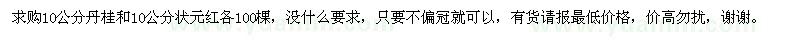 求購10公分丹桂,狀元紅