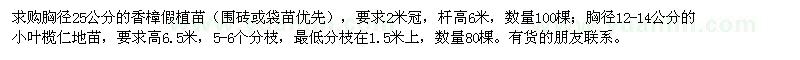 求購胸徑25公分的香樟,胸徑12-14公分的小葉欖仁