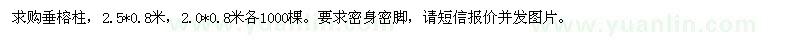 求購垂榕柱