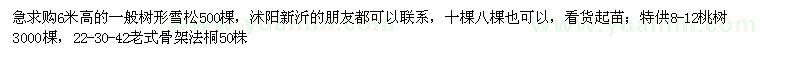 求購(gòu)雪松