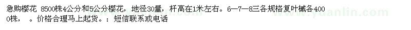 求購櫻花 8500株4公分和5公分櫻花 