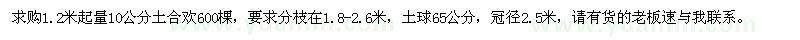 求購10公分土合歡