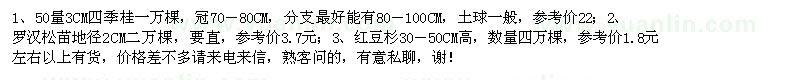 求購求購四季桂 羅漢松 紅豆杉 