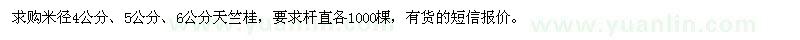 求購米徑4公分,5公分,6公分天竺桂