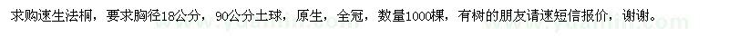 求購速生法桐