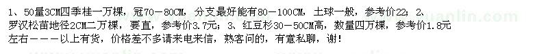 求購四季桂 羅漢松 紅豆杉