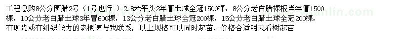 求購急購8.10.13.15一級(jí)白臘樹