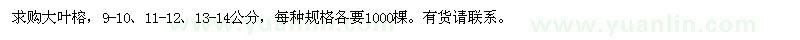 求購大葉榕