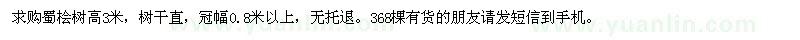 求購(gòu)蜀檜樹高3米 