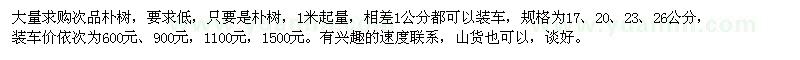 求購次品樸樹