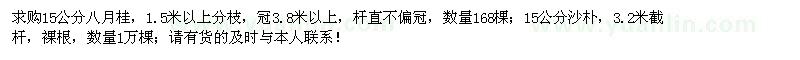 求購15公分八月桂、沙樸