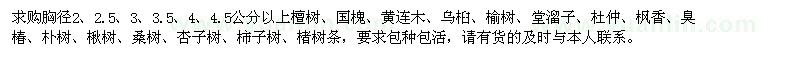 求購檀樹、國槐、黃連木、烏桕等苗木