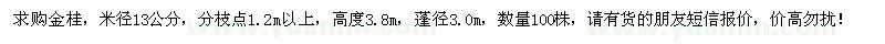 求購米徑13公分金桂