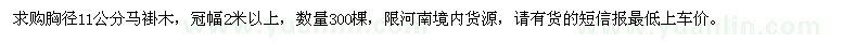 求購胸徑11公分馬褂木300棵