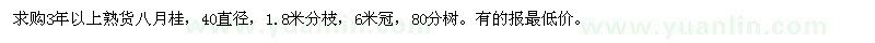求購3年以上熟貨八月桂