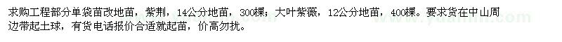 求購紫荊,大葉紫薇