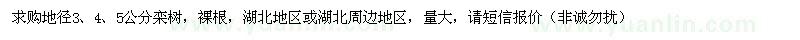 求購地徑3、4、5公分欒樹