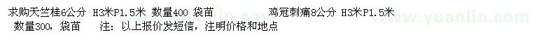求購天竺桂