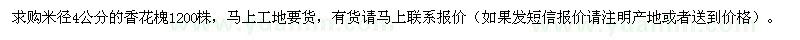 求購米徑4公分的香花槐 