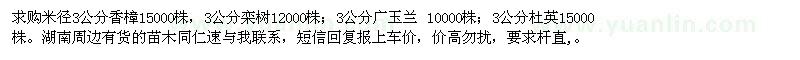 求購(gòu)3公分香樟、欒樹、廣玉蘭、杜英