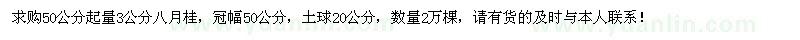 求購3公分八月桂2萬棵