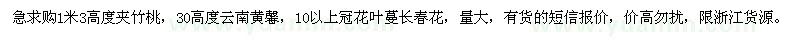 求購?qiáng)A竹桃,云南黃馨,花葉蔓長春