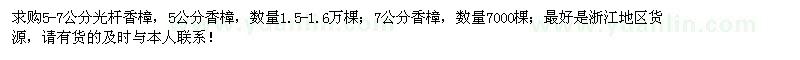 求購(gòu)5-7公分光桿香樟
