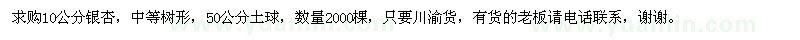 求購10公分銀杏