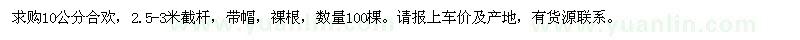 求購10公分合歡