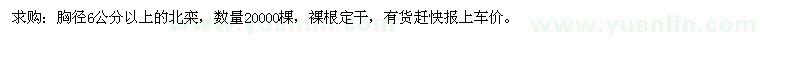 求購胸徑6公分以上的北欒