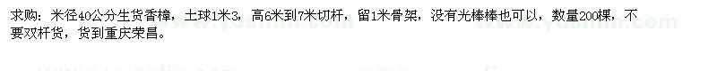 求購米徑40公分生貨香樟