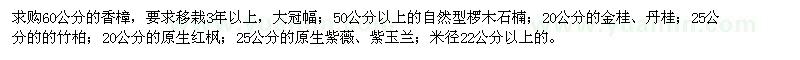 求購60公分的香樟