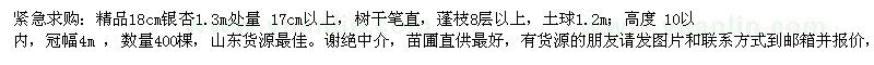 求購(gòu)緊急：精品18cm銀杏