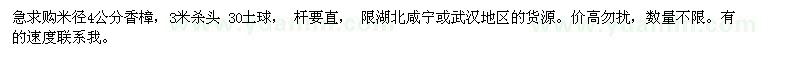 求購米徑4公分香樟