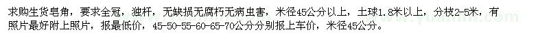 求購(gòu)生貨皂角