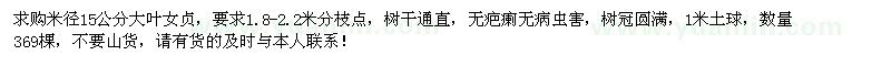 求購米徑15公分大葉女貞369棵