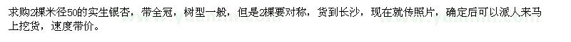求購2棵米徑50的實生銀杏 