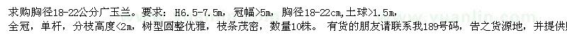求購胸徑18-22公分廣玉蘭