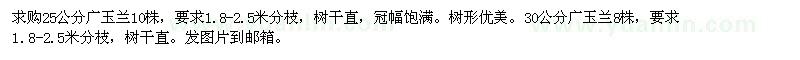 求購25公分廣玉蘭,30公分廣玉蘭
